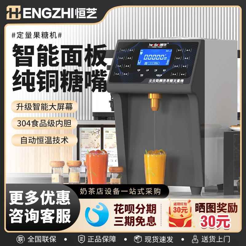 恒芝果糖机定量机商用全自动触控屏幕款精准出糖奶茶店专用设备饮