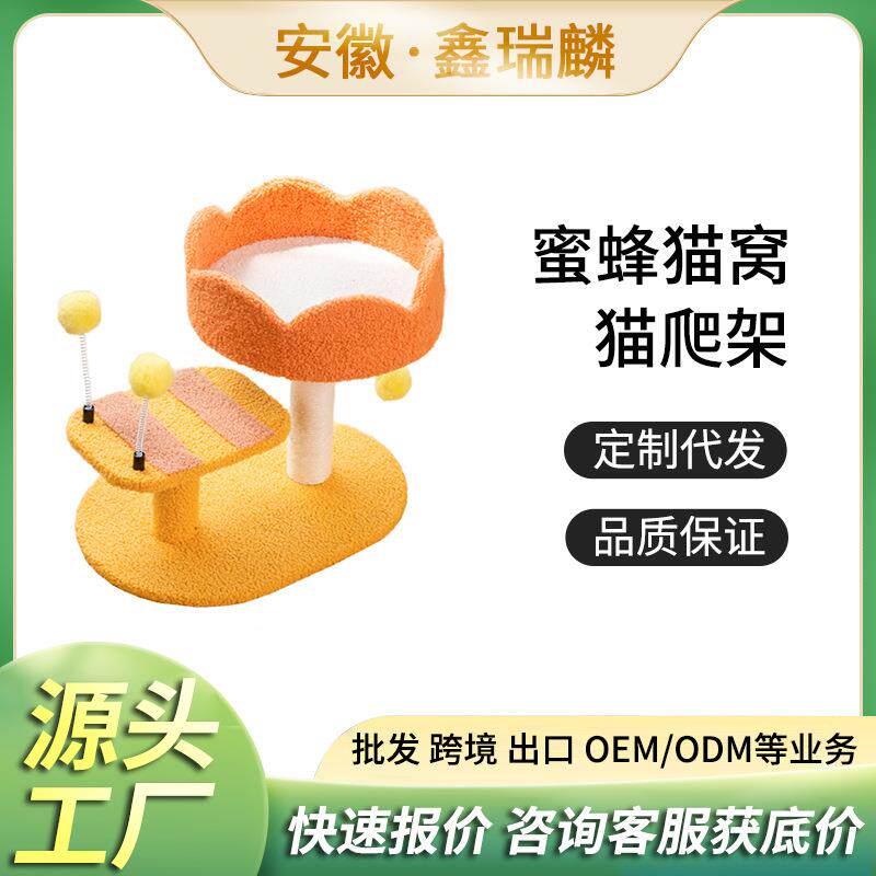 蜜蜂猫爬架小型不占地猫架子猫窝猫树一体猫抓柱猫咪玩具用品