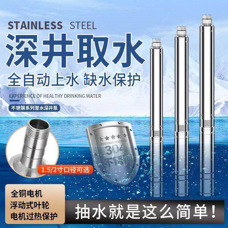 深井家用潜水泵抽水220V高扬程380V1.5寸2寸叶轮不锈钢高压供水塔