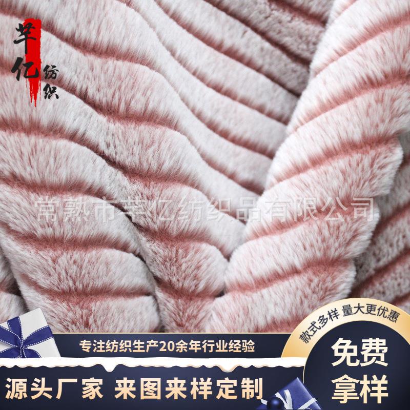 压花大兔毛雕印剪花毛绒面料 仿兔毛雕印剪花绒布 兔毛绒压花面料