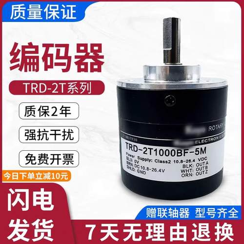 光洋koyo款编码器光电旋转增量TRD-2T1000BF/2T600V/2T360b