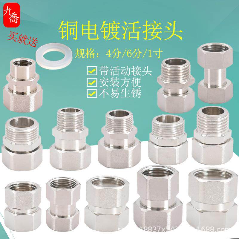 黄铜电镀活接4分转6分变1寸内外丝双内丝直接异径DN15一寸转接头