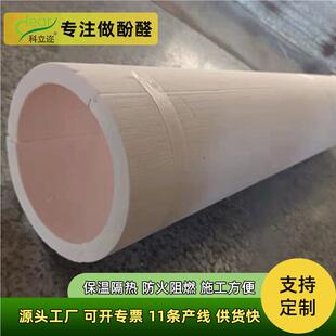 保温隔热酚醛泡保温管防腐耐用弧液氮保防冷保温管壳抗压潮形469