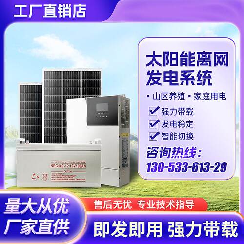 太阳能离网发电系统家用全套220V离网储能逆控All光伏发电系统