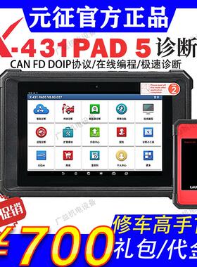 元征汽车诊断仪X431pad5在线编程超级远程c端obd电脑检测仪