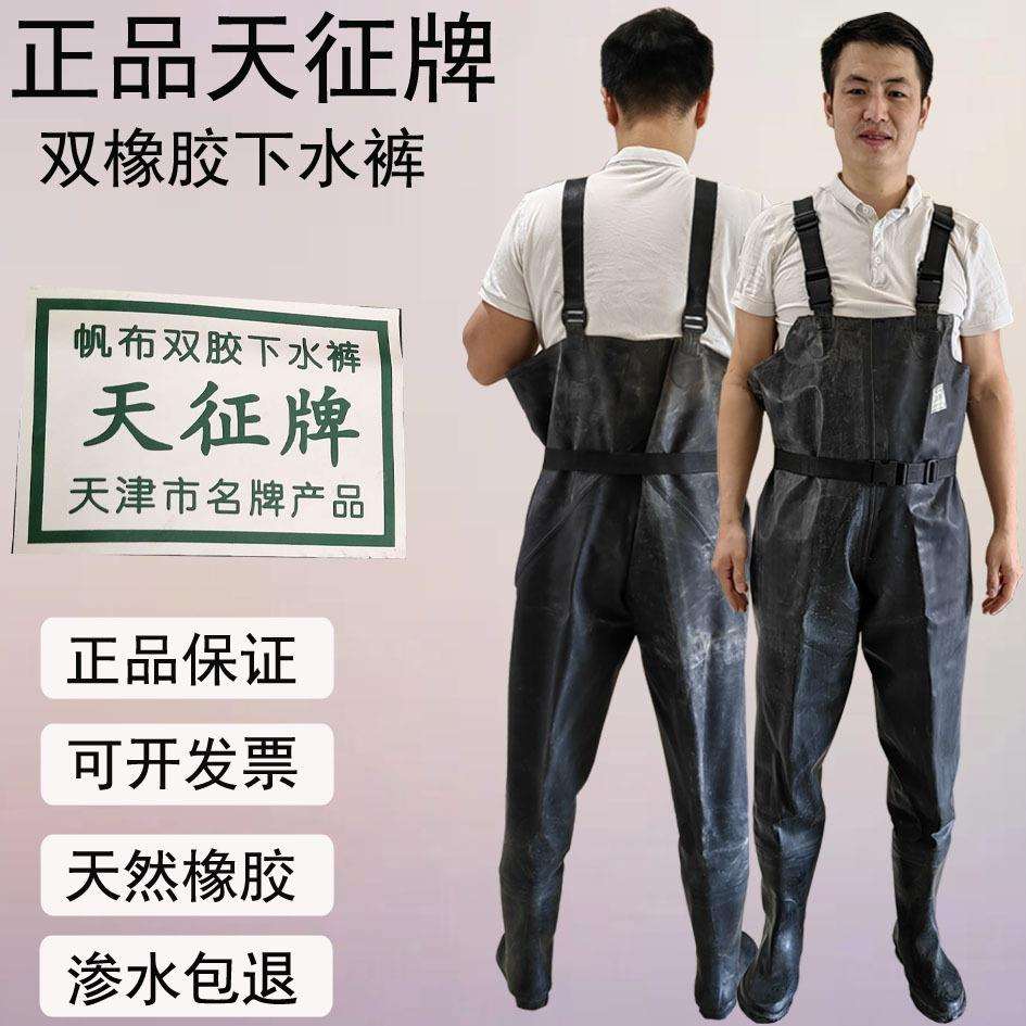 红联天征牌橡胶帆布双胶下水裤矿山井下作业水产劳保下水裤服