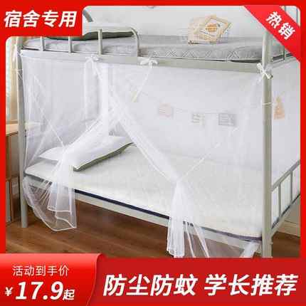 蚊帐学生宿舍上铺下铺加密1米2单人床家用老式2025新款免安装纹账