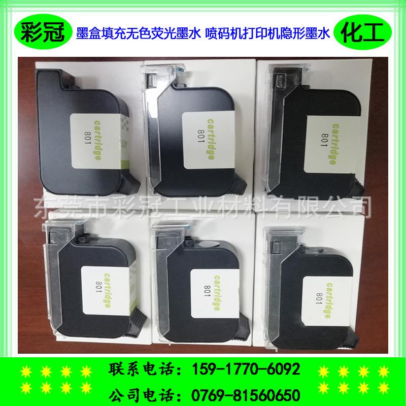打印机墨盒填充墨水 喷码机打印机神奇隐形墨水 无色透明荧光墨水