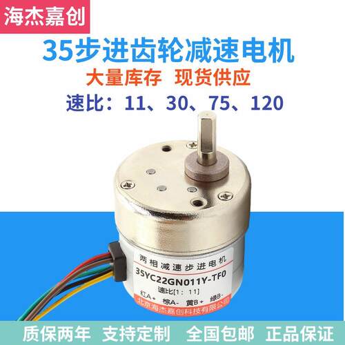 35永磁减速步进电机 35YF22GN075R-TF0齿轮箱控制器驱动器30/120