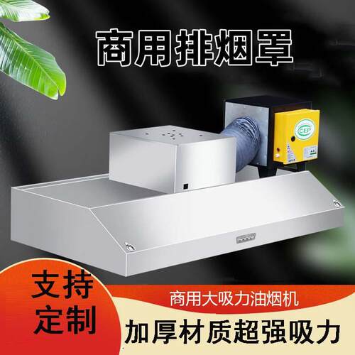 抽小吸油烟机商用中饭餐饮型厨房晟朗农村土灶一体店排烟罩不锈钢