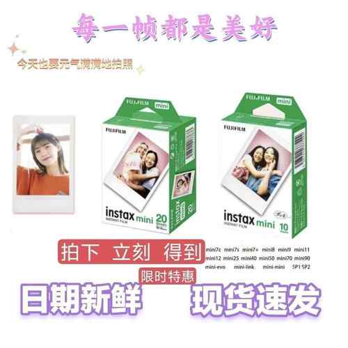 富士拍立得白边相纸mini8/9/7c/7s/25/70/90照相纸mini通用三寸