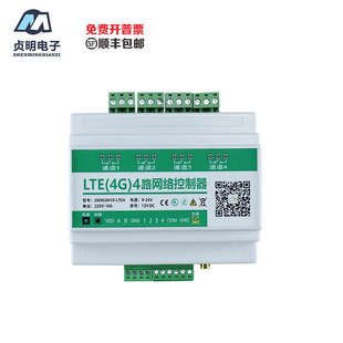包邮 6路4G控制器物联网无线APP远程遥控开关按键智能定时二次开发