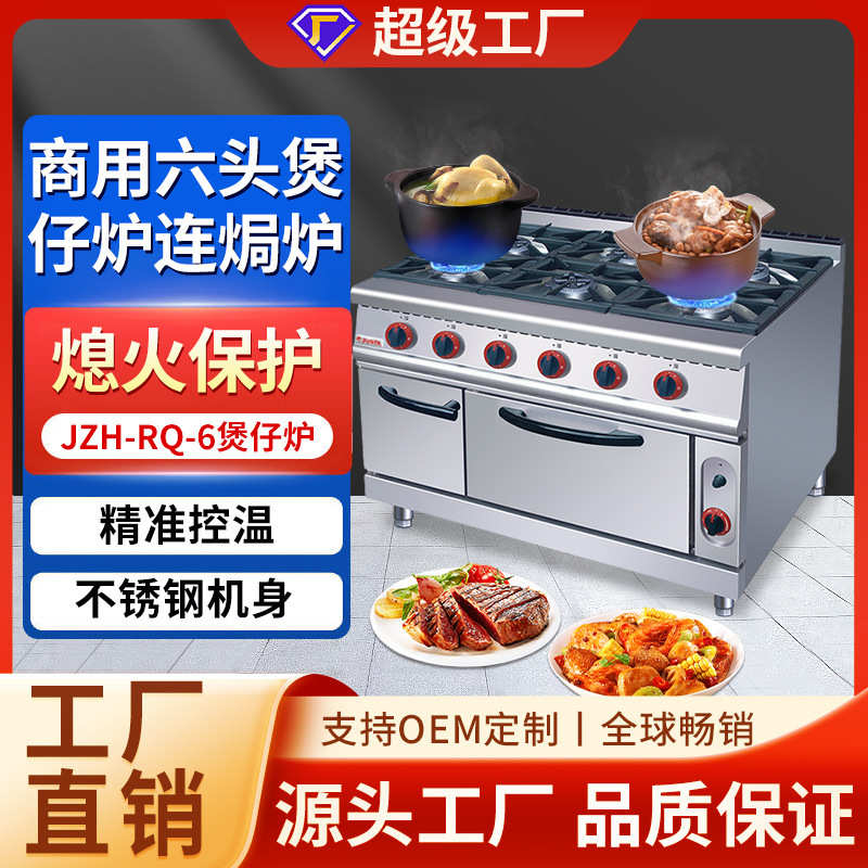 佳斯特商用大功率立式多头煲仔饭机 多功能六头燃气煲仔炉连焗炉