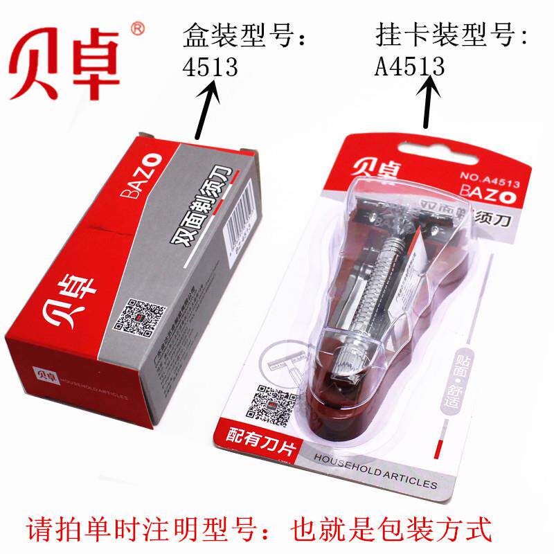 [0618]老式剃须刀架 双面剃须刀 剃须刀老式刮胡刀选购 贝卓4513