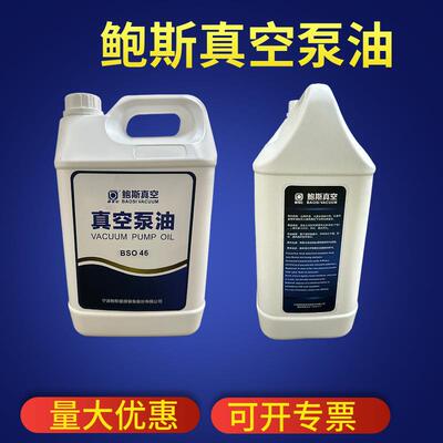 鲍斯真空泵油BSO46/68/100真空泵专用保养