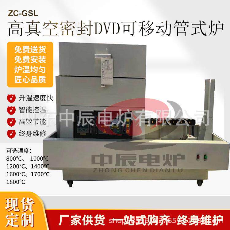 高温快速退火管式炉真空气氛还原管式炉可旋转倾斜实验移动DVD炉