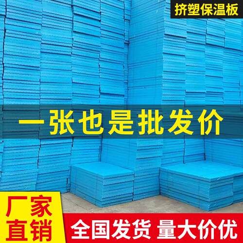 高密度XPS挤塑板保温板外墙屋顶室内阻燃泡沫板隔热板地暖保温板