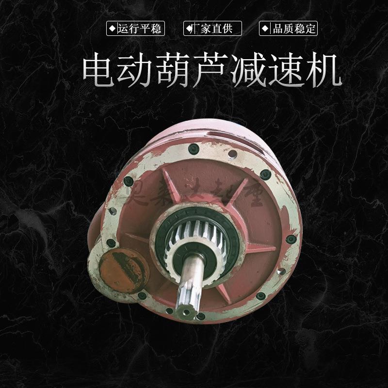 电动葫芦驱动总成葫芦箱体箱盖变速减速机外壳齿轮减速箱