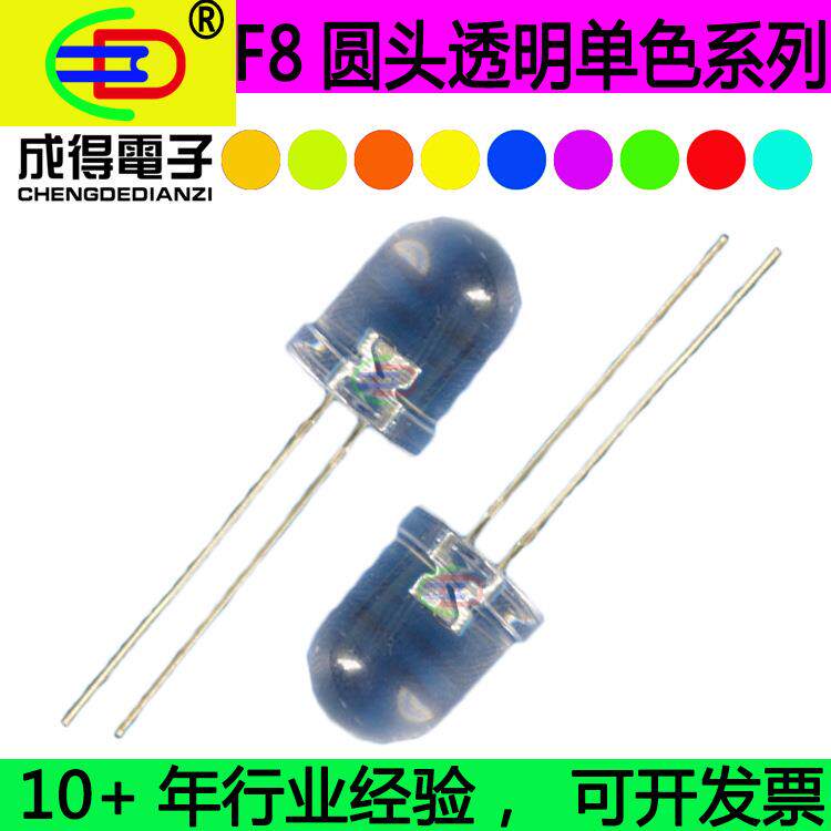 8mm圆头透明白发红色黄绿 蓝灯 白光橙色 暖白光高亮led灯珠 白色