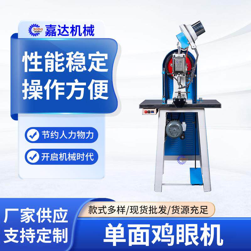 单面钉扣机半自动鸡眼机文件袋纸盒纸袋吊牌档案袋线路板