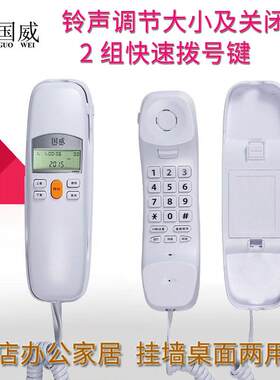 国威8A铃声调节固定电话机家用座机壁挂式来电显示迷你小型分机