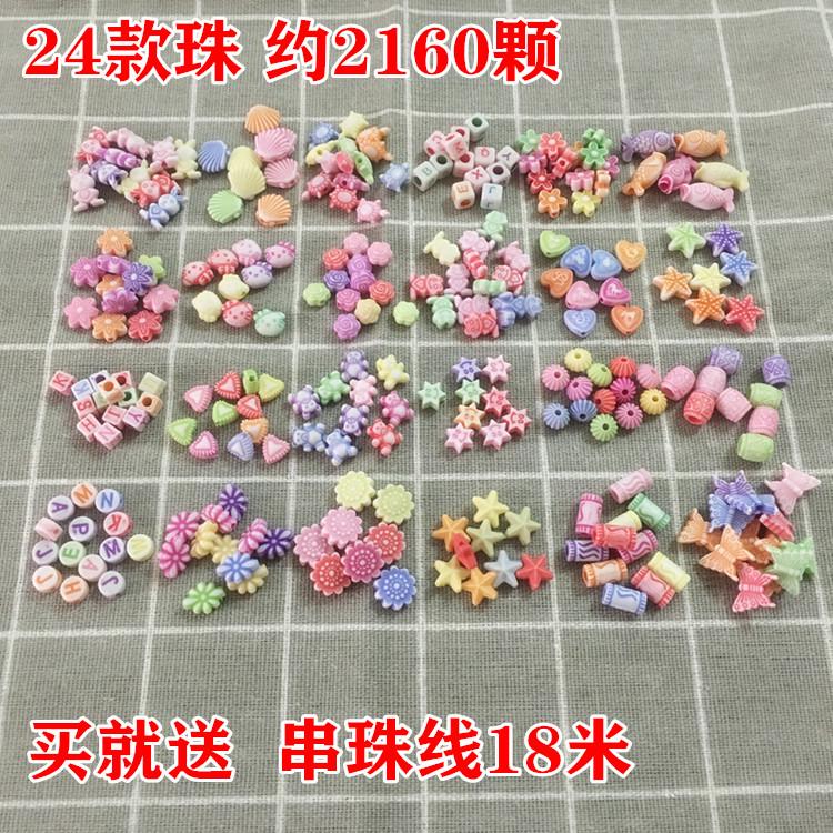 儿童串珠绕线穿线玩具益智力手工DIY制作女孩手链项链24款珠子
