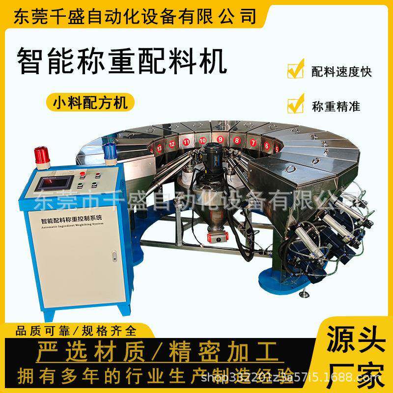 面包称重配方机食品小料称重配方机粉体配料秤全自动配方机