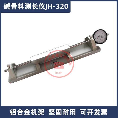 混凝土骨料比长仪JH320集料活性测长仪收缩膨胀仪骨料试验