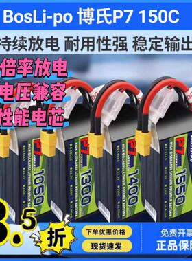 BosLi-po 博氏P7 FPV穿越机 4-6s 150C 无人机高性能XT插口锂电池