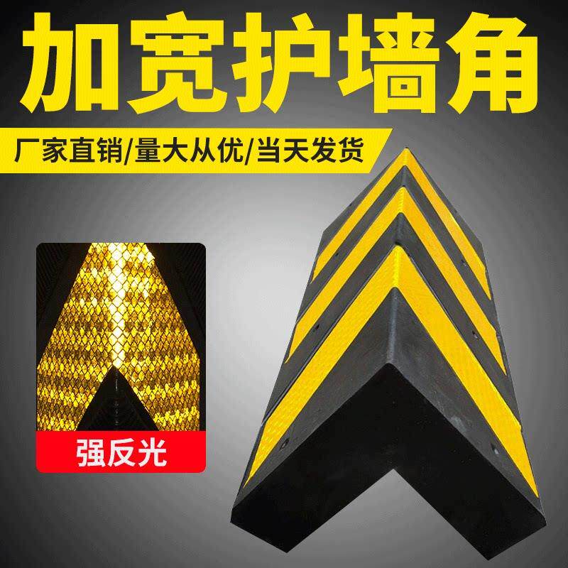 60cm加厚加宽反光护角直角护角条橡胶防撞护条包角地下停车库护墙