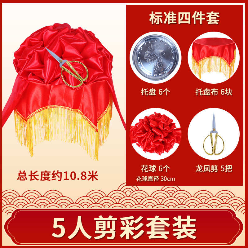 揭幕绣球套装汽车花球红剪彩花球红红绸布开业庆典大批发大红开业