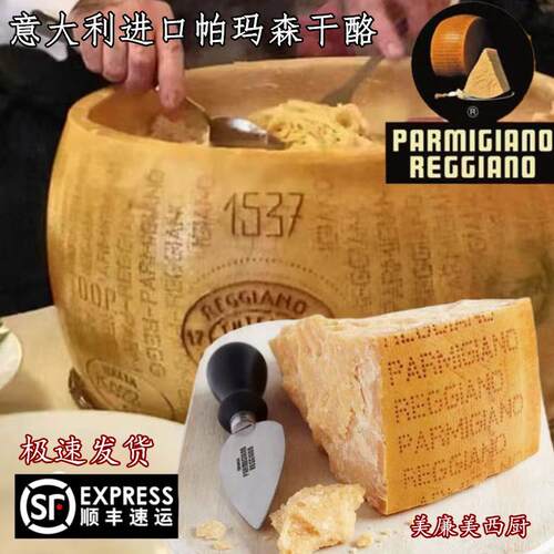 意大利进口帕玛森干酪 Parmigiano Reggiano帕尔马奶酪块即食芝士