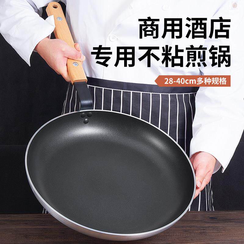 平底锅家用不沾锅牛排不沾煎锅烙饼锅商用大号瓦斯灶电磁炉专用