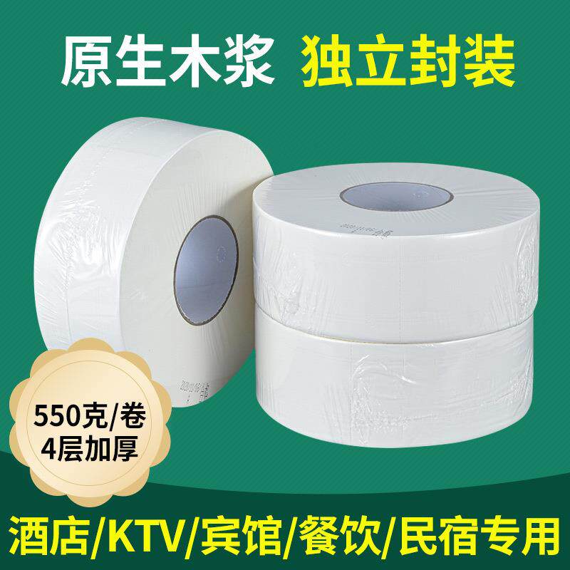 酒店洗手间速溶大卷纸不堵塞厕所四层加厚整箱12卷卷筒卫生纸