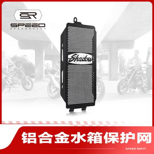 适用本田Shadow VT400 VT750改装水箱网防护罩散热器保护网配件