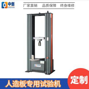 中纤板弹性模量试验机人造板握螺钉力屈服强度万能试验机