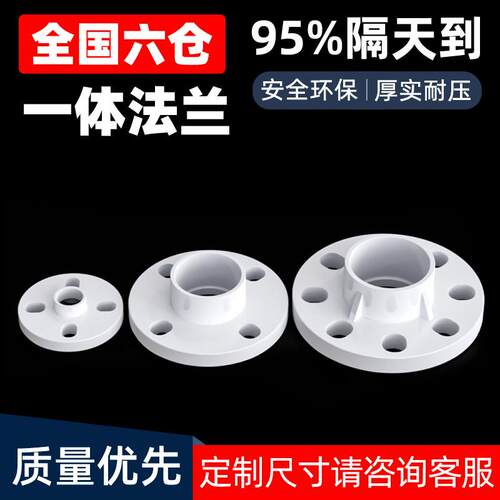 PVC凸缘白色一体圈连身法兰片座圆形接头dn32 50 63 90 160 200