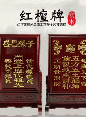 实木红檀地主牌位五方五土龙神祠堂祖先牌位祖宗神灵位连座神位架