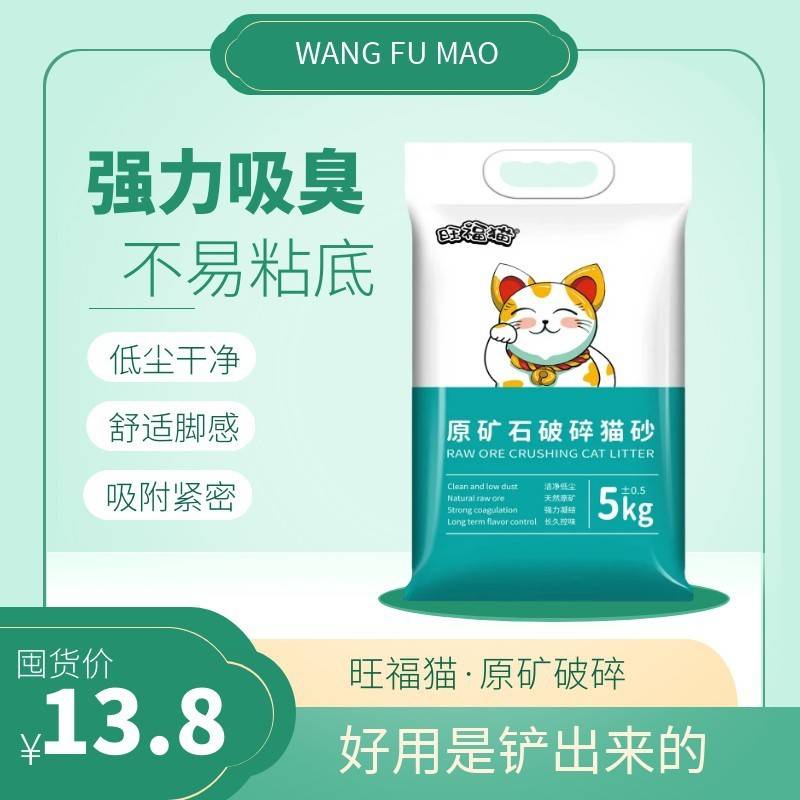 旺福猫天然矿物强除臭无尘易结团吸水破碎猫砂颗粒猫咪用品爱猫