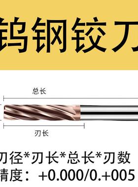 钨钢铰刀合金绞刀5.91 5.92 5.93 5.94 5.95 5.96 5.97 5.98 5.99