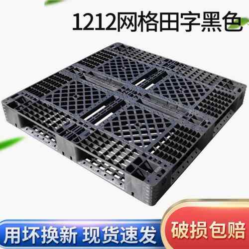 网格田字塑料托盘货物堆码周转用田字网格黑色栈板防潮托盘厂家
