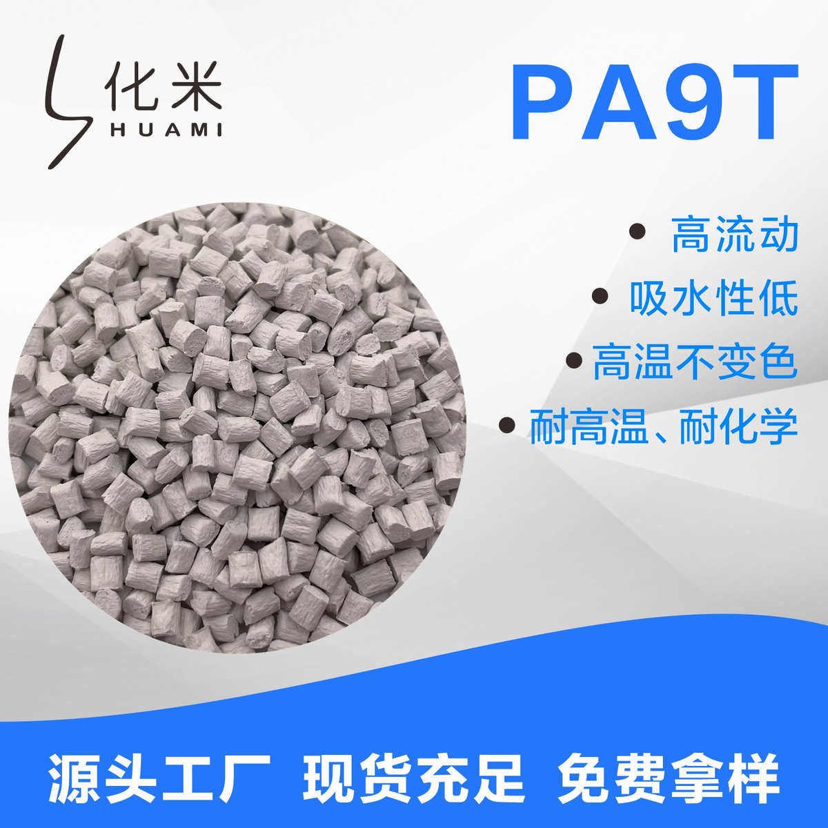 PA9T改性高温尼龙塑料 耐高温注塑PA9T 加纤增强阻燃工程塑料颗粒,橡塑材料及制品,尼龙板,淘宝优惠券,粉丝福利购,淘宝优惠卷