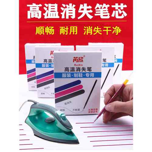 服装用高温消色笔，皮革画线用热熔消色笔，发热，退色点，水溶性