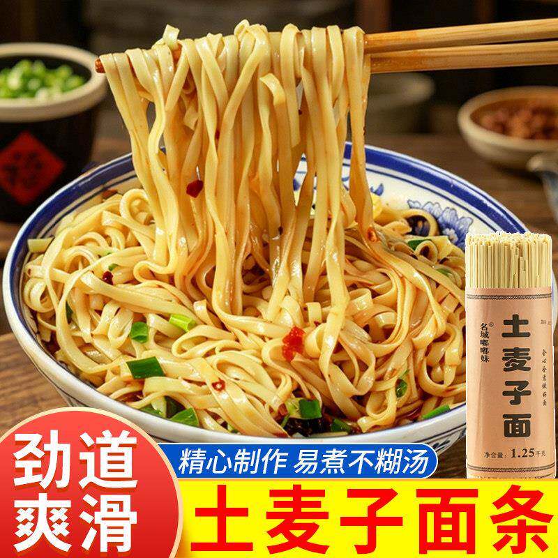 现货碱水面条贵州土麦子面挂面碱水面高山农家风味粗粮特产面条炒