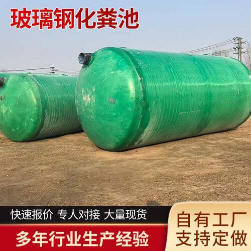 玻璃钢化粪池成品净化槽污水处理设备100m³地埋式高效净化