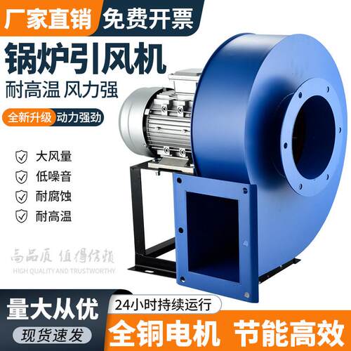 YN5-47锅炉引通风机小型耐高温蜗牛离心风机220V工业烟囱烟筒380V