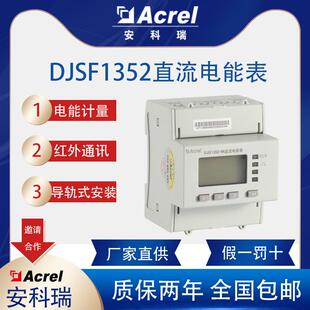 DJSF1352-RN/DUL认证储能电表双向计量防逆流直流表