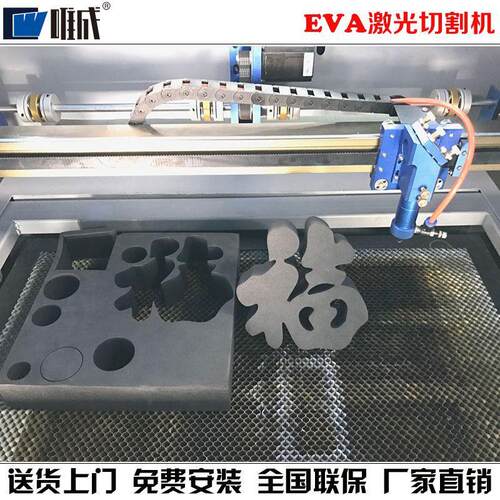 厂家供应EVA瑜伽垫激光切割机 EVA内衬异形激光切割不变形无刀口