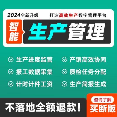 MES生产管理系统软件数据看板车间工厂计件扫码报工工序进度跟踪