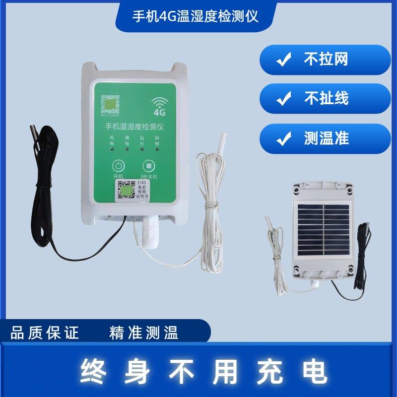 蔬菜大棚手机4G智能温湿度仪蔬菜养殖大棚手机智能太阳能温度计